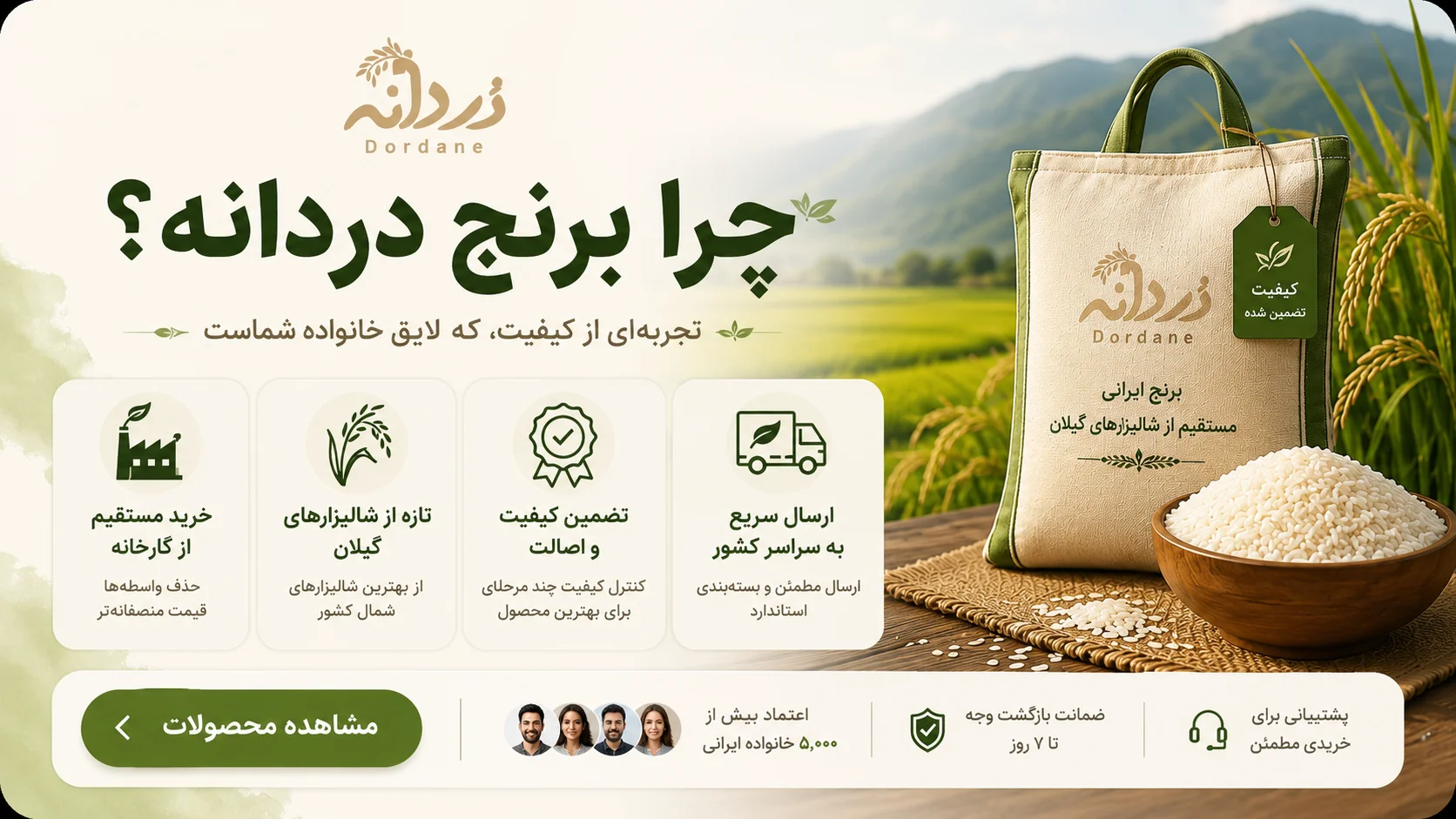 بنر دردانه - از خوشه تا خونه