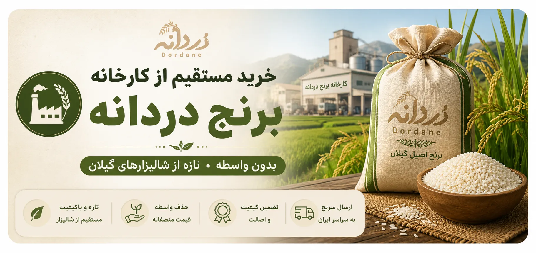 کارخانه دردانه - از خوشه تا خونه