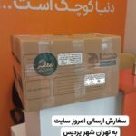 ارسالی 2 - 🚚 ارسال