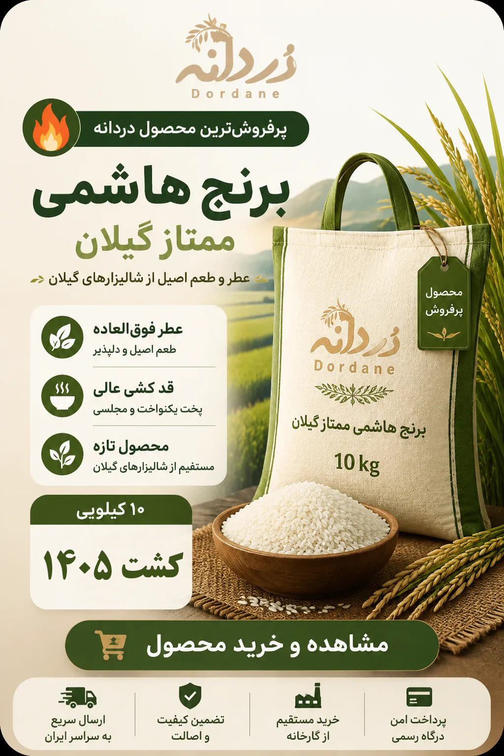 بنر برنج پرفرو2ش - صفحه اصلی